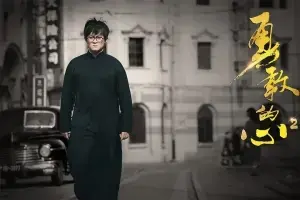 电视剧《勇敢的心2》全集电视剧解说文案-自媒星球