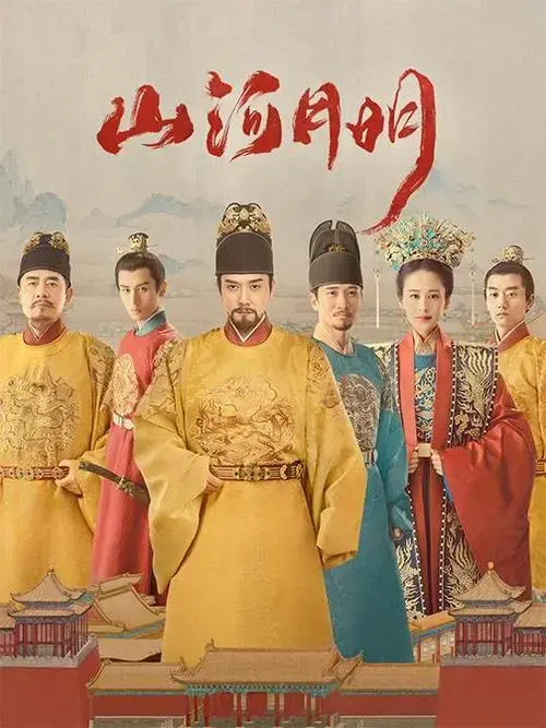 《山河明月》剧情解说文案-自媒星球