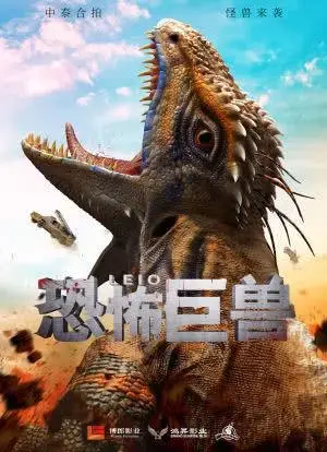 动作电影《恐怖巨兽》解说文案-自媒星球