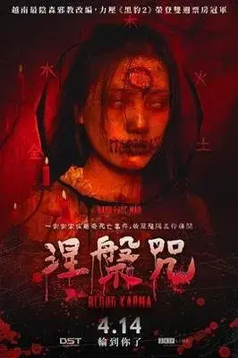 恐怖电影《涅槃咒》解说文案-自媒星球