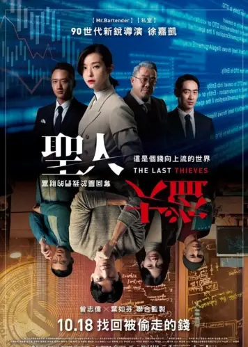 《圣人大盗》剧情电影解说文案-自媒星球