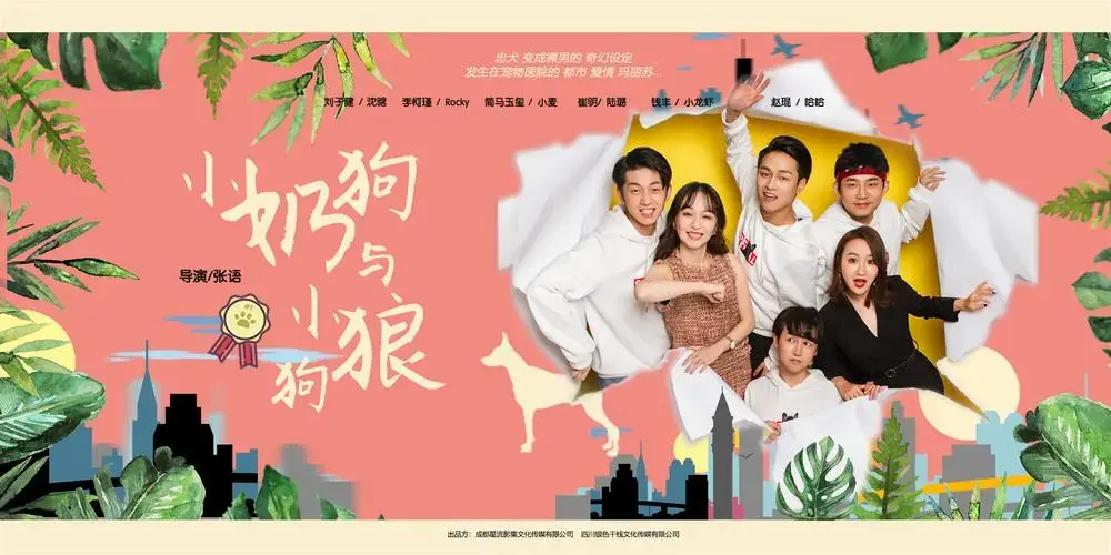 《小奶狗》喜剧电影解说文案-自媒星球