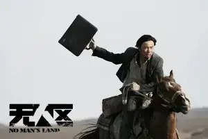 《无人区》犯罪电影解说文案-自媒星球