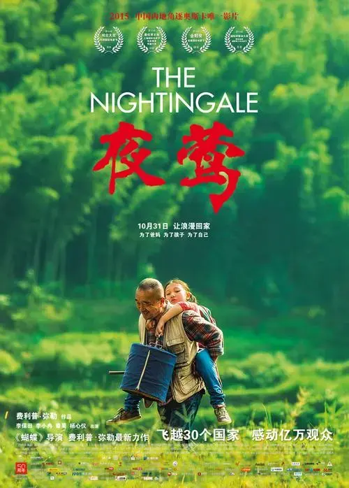《夜莺》剧情电影解说文案-自媒星球