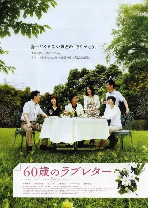 《60岁的情书》剧情电影解说文案-自媒星球