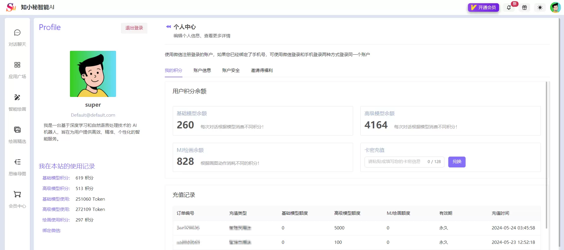 文案小站会员工具发放规则