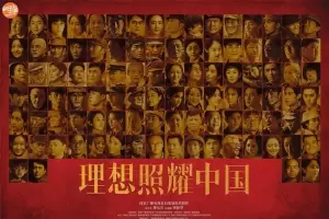 电视剧《理想照耀中国》解说文案-自媒星球